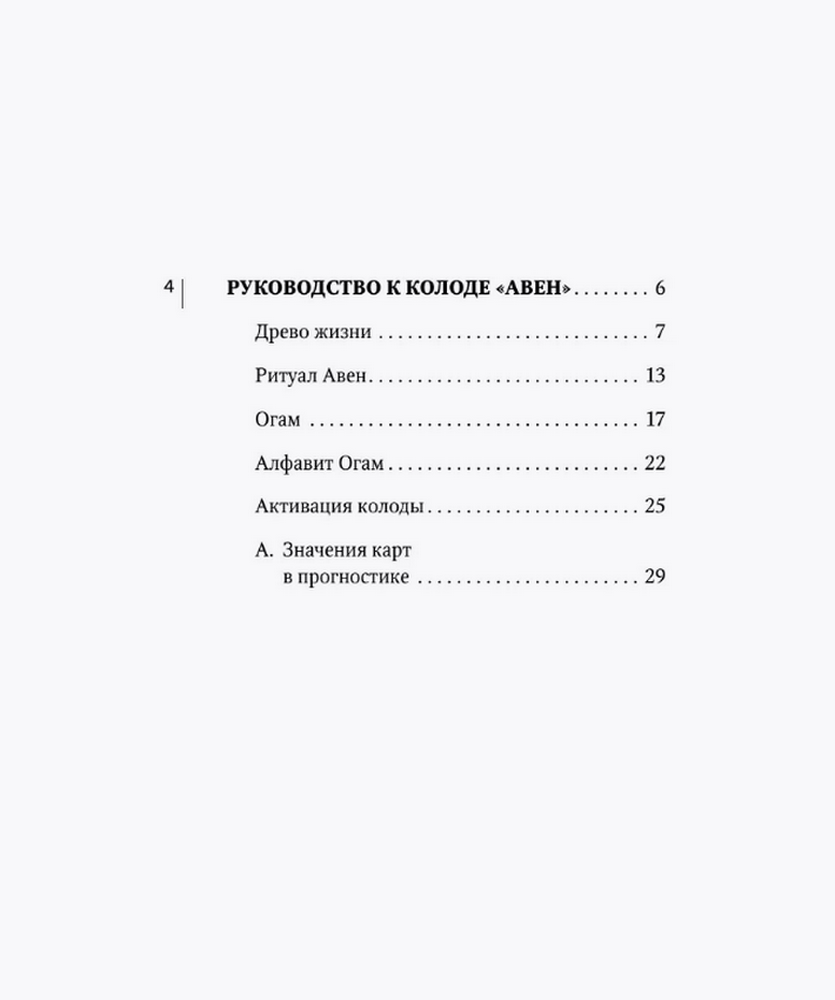 Магические карты друидов. Зеленая магия (32 карты с инструкцией), Карты с инструкцией