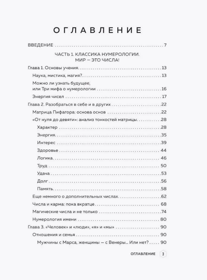 "Большая книга нумеролога" 