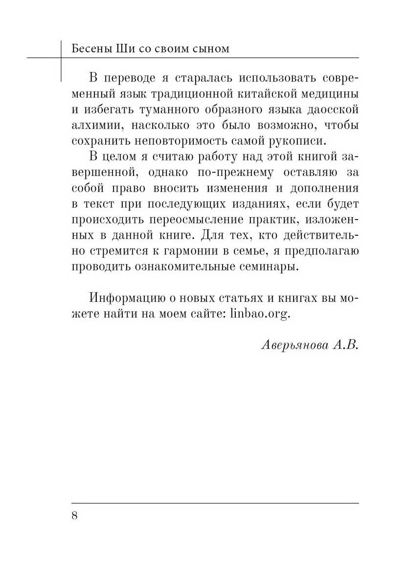 "Лин Бао. Беседы Ши со своим сыном, или Тайны Дао императора" 