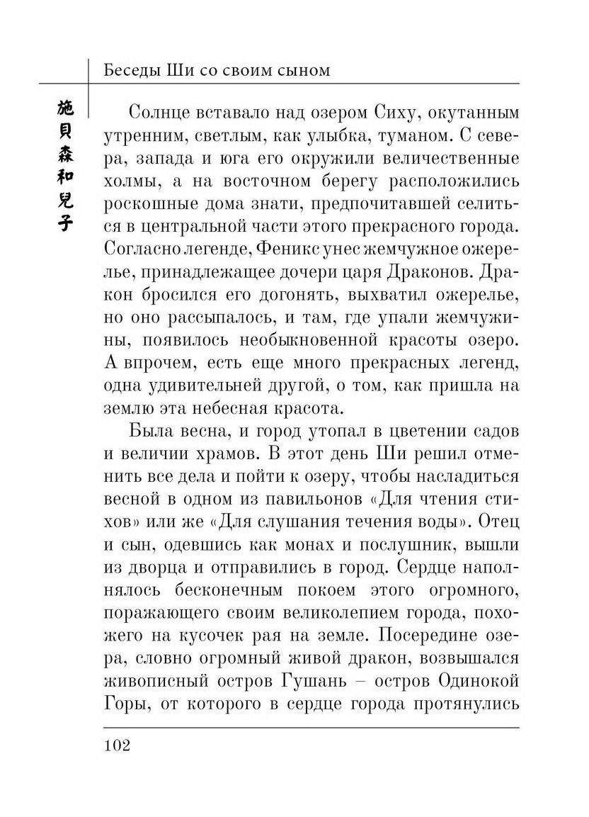 "Лин Бао. Беседы Ши со своим сыном, или Тайны Дао императора" 