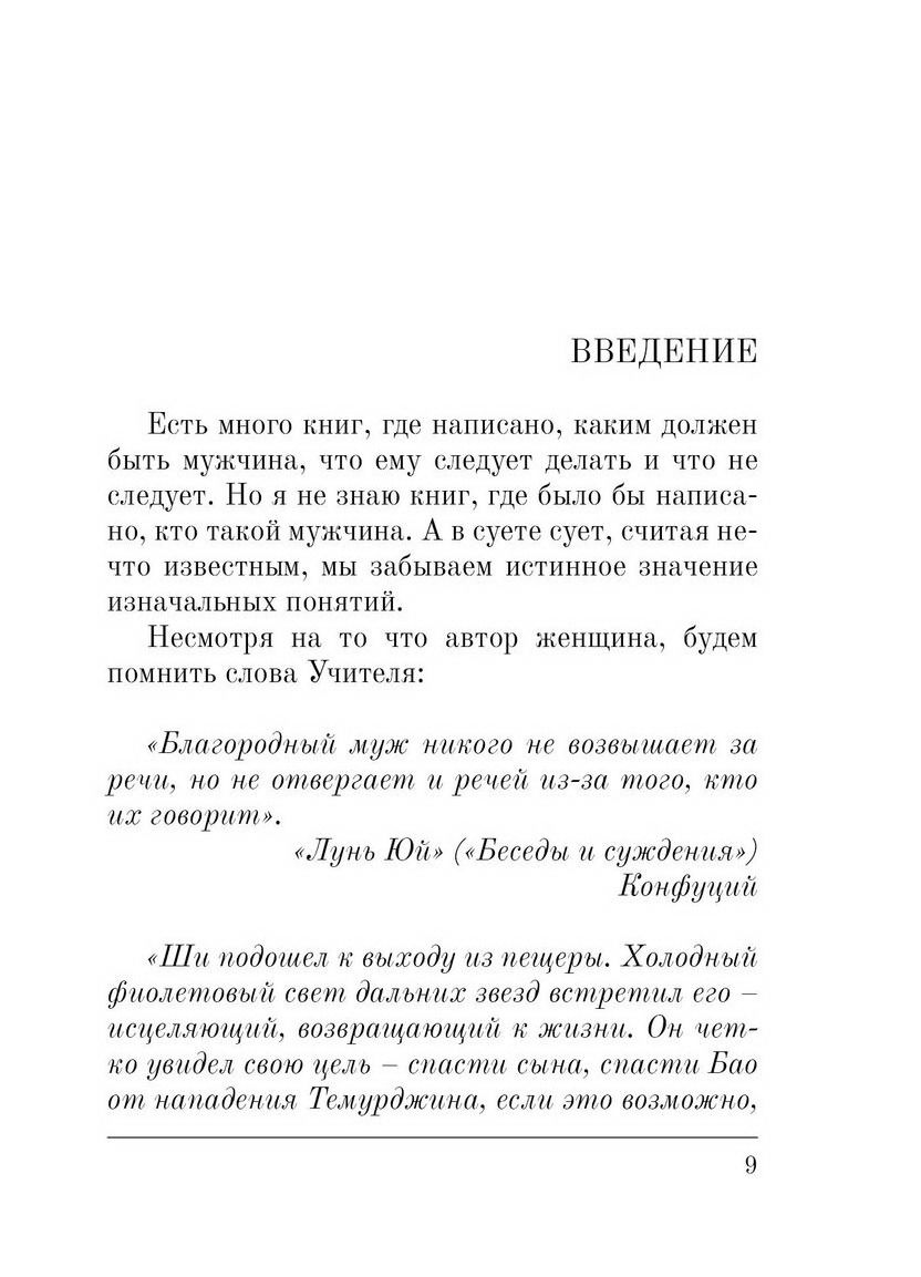 "Лин Бао. Беседы Ши со своим сыном, или Тайны Дао императора" 