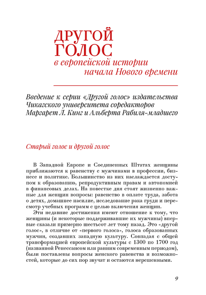 Речь о благородстве и превосходстве женского пола