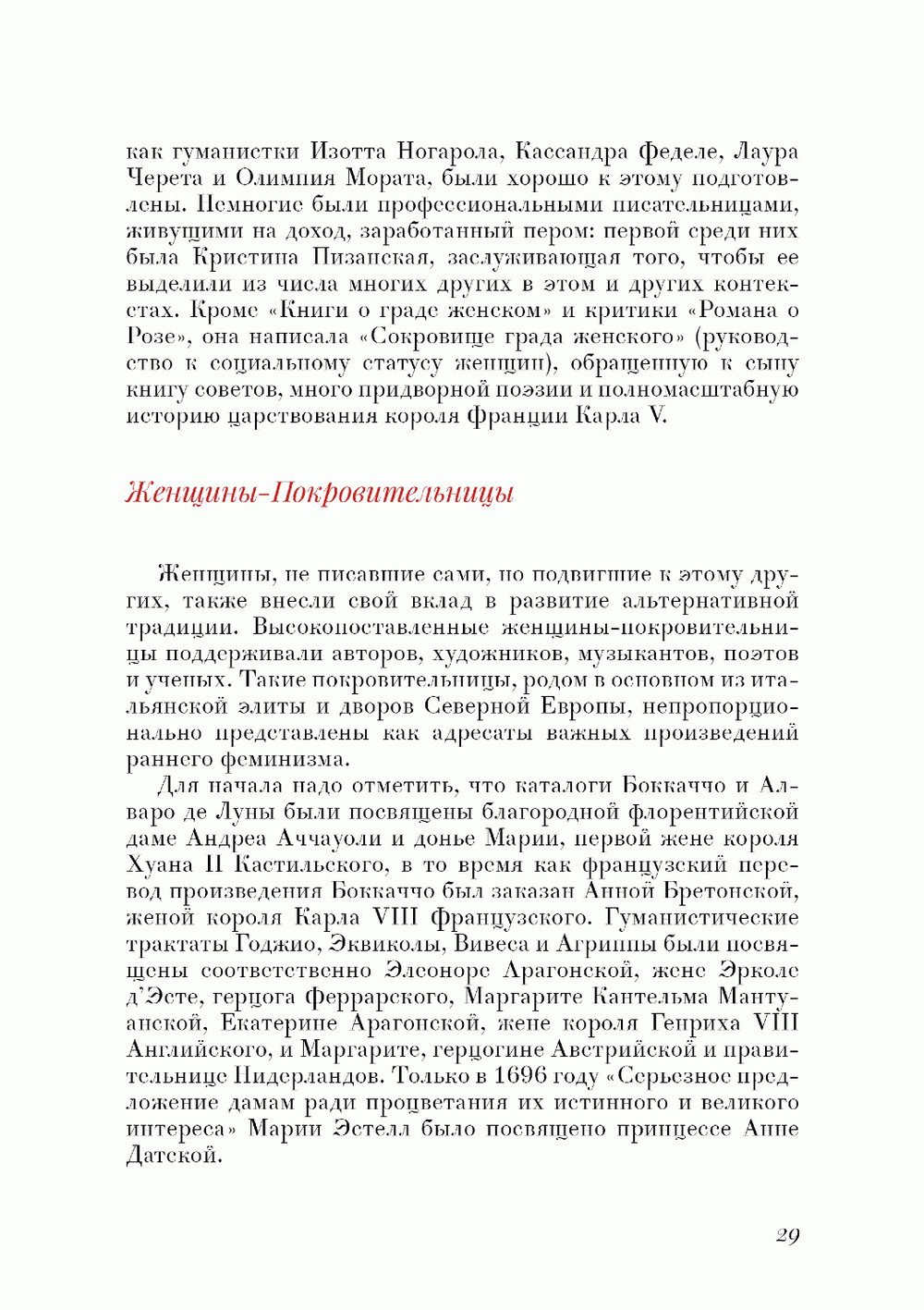 Речь о благородстве и превосходстве женского пола