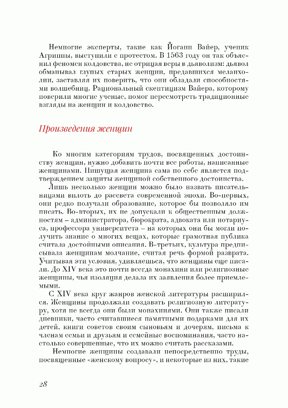 Речь о благородстве и превосходстве женского пола