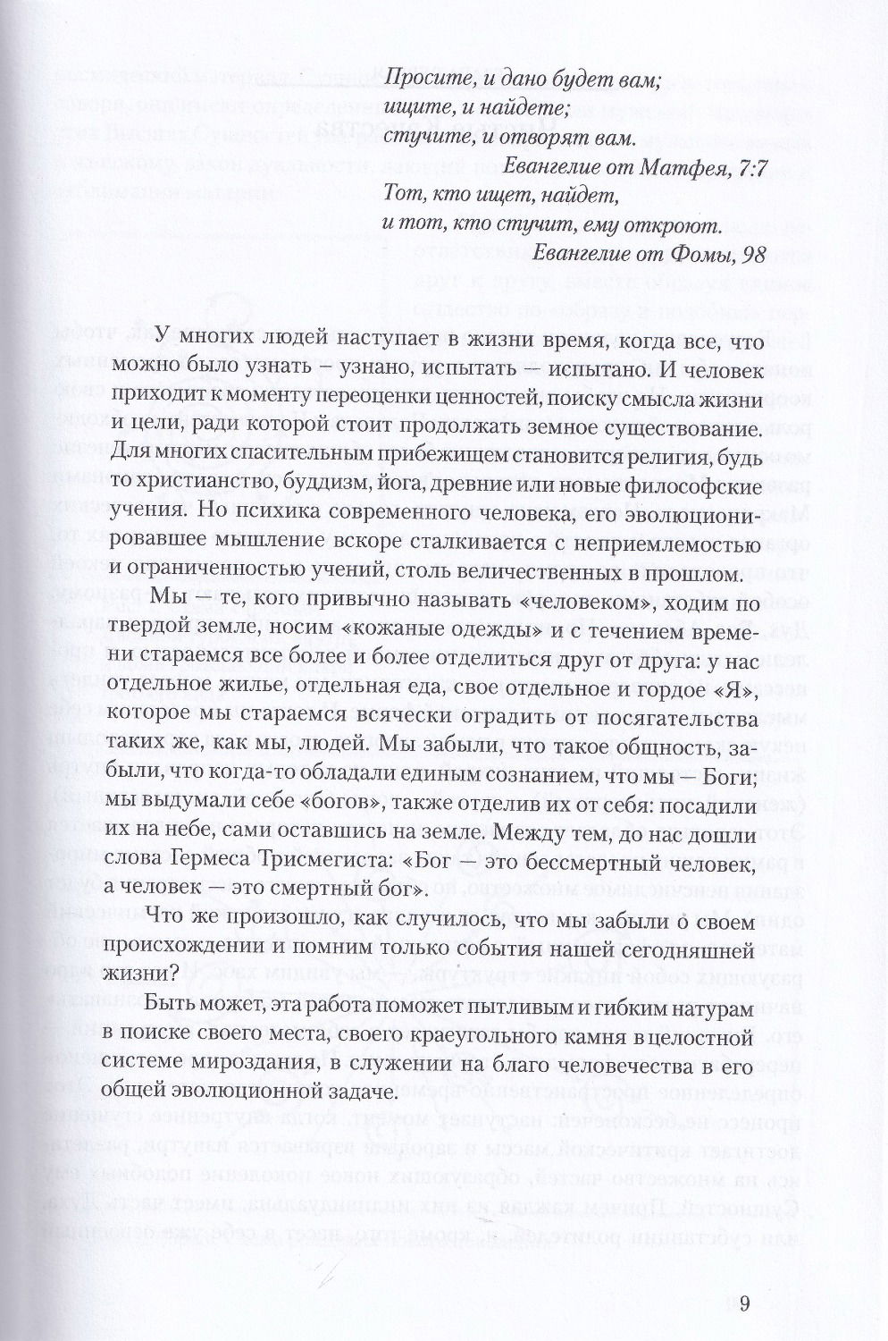 "Стучащему, да откроется!" 