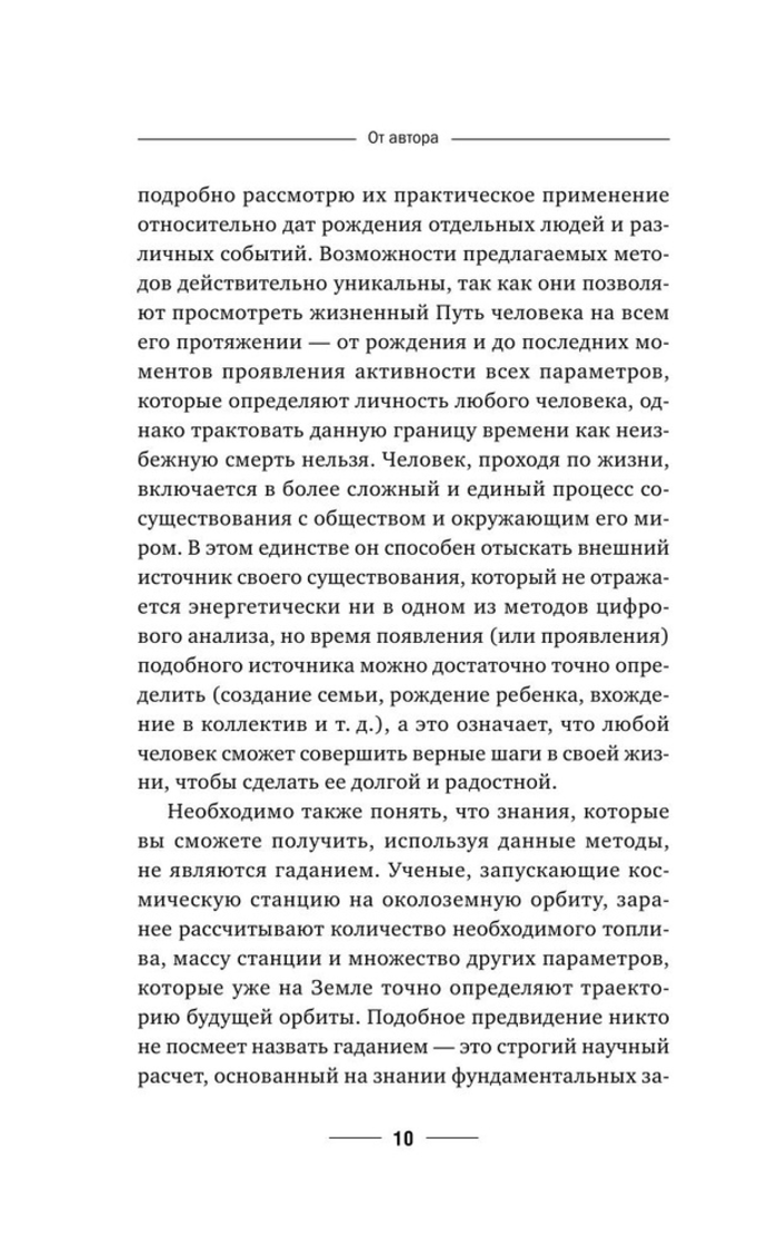 "Нумерология с нуля. Секреты цифрового анализа, " 