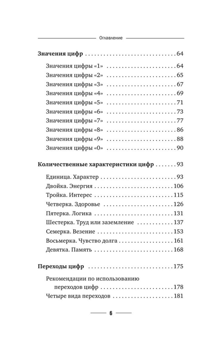 "Нумерология с нуля. Секреты цифрового анализа, " 