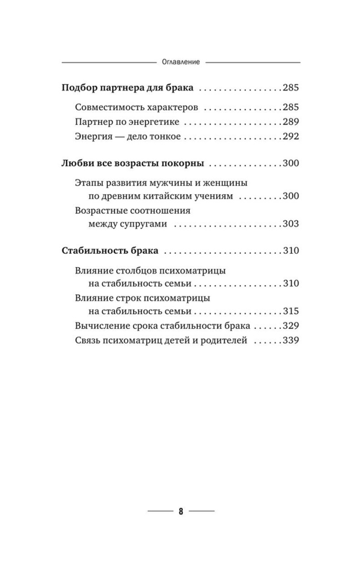 "Нумерология с нуля. Секреты цифрового анализа, " 