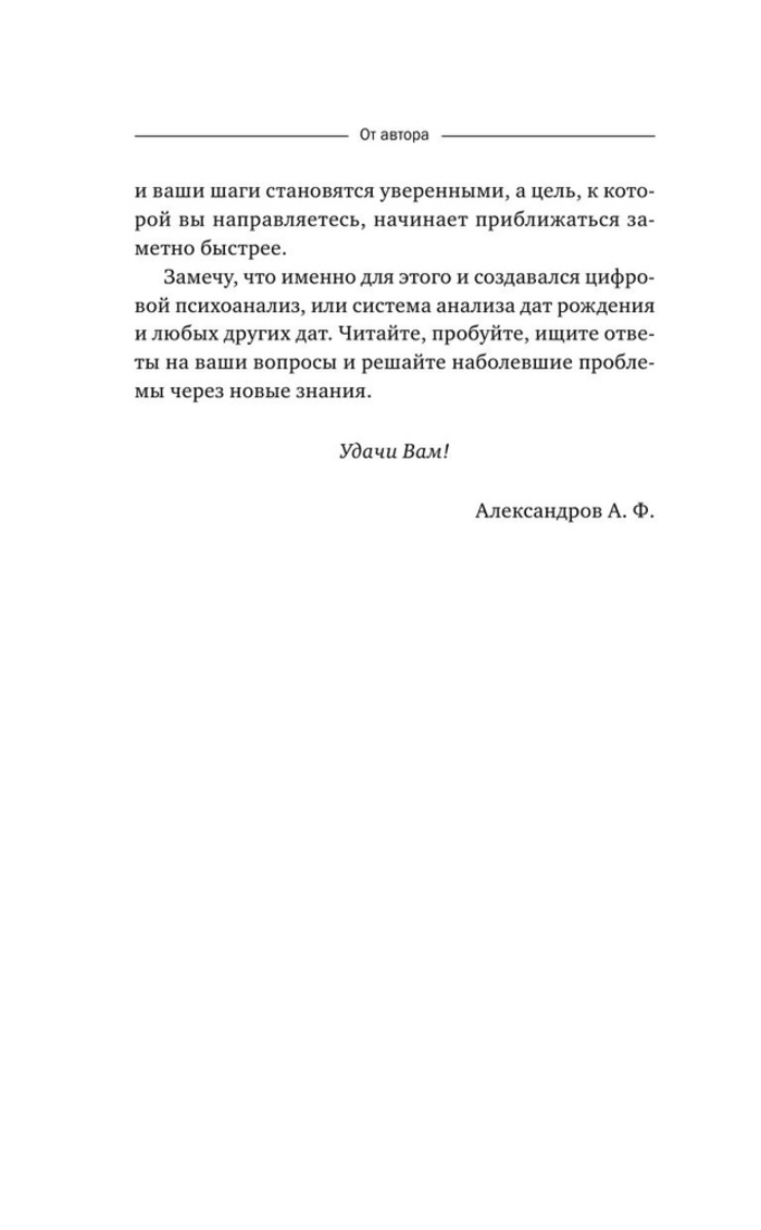 "Нумерология с нуля. Секреты цифрового анализа, " 