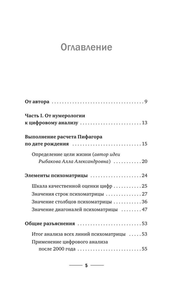 "Нумерология с нуля. Секреты цифрового анализа, " 