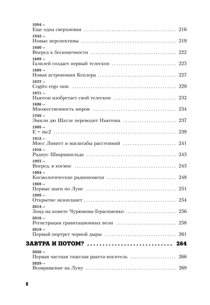 Вселенная с нуля. От большого взрыва до абсолютной пустоты