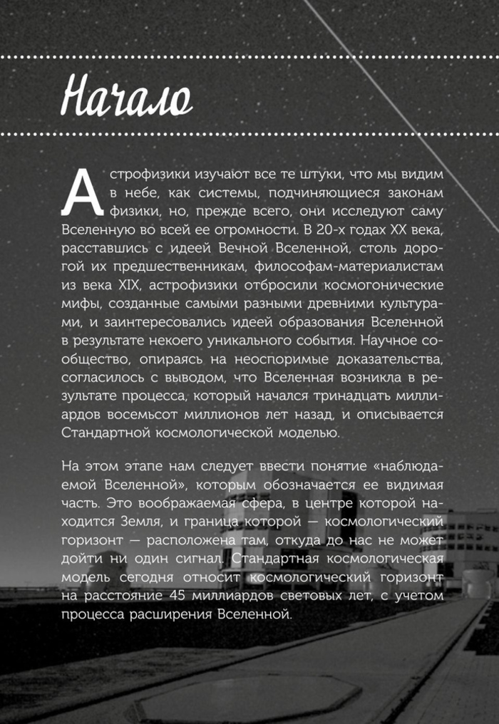 Вселенная с нуля. От большого взрыва до абсолютной пустоты