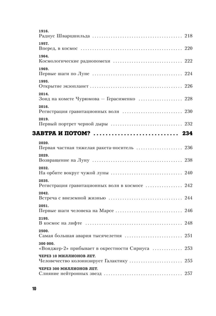 Вселенная с нуля. От большого взрыва до абсолютной пустоты