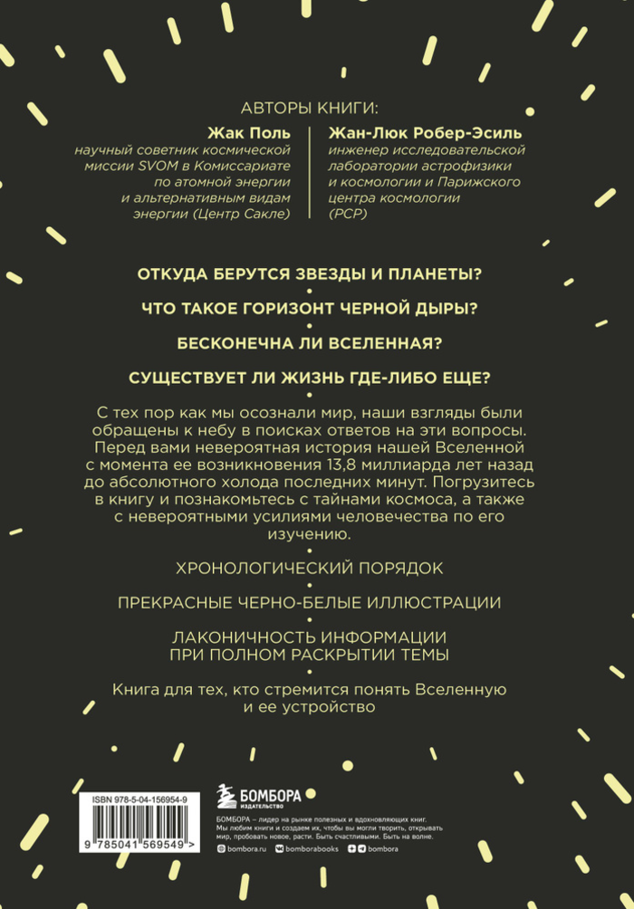 Вселенная с нуля. От большого взрыва до абсолютной пустоты