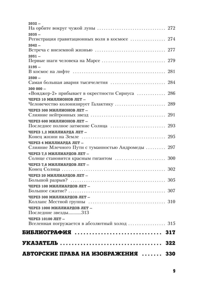 Вселенная с нуля. От большого взрыва до абсолютной пустоты