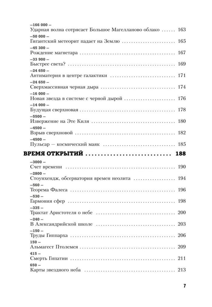 Вселенная с нуля. От большого взрыва до абсолютной пустоты