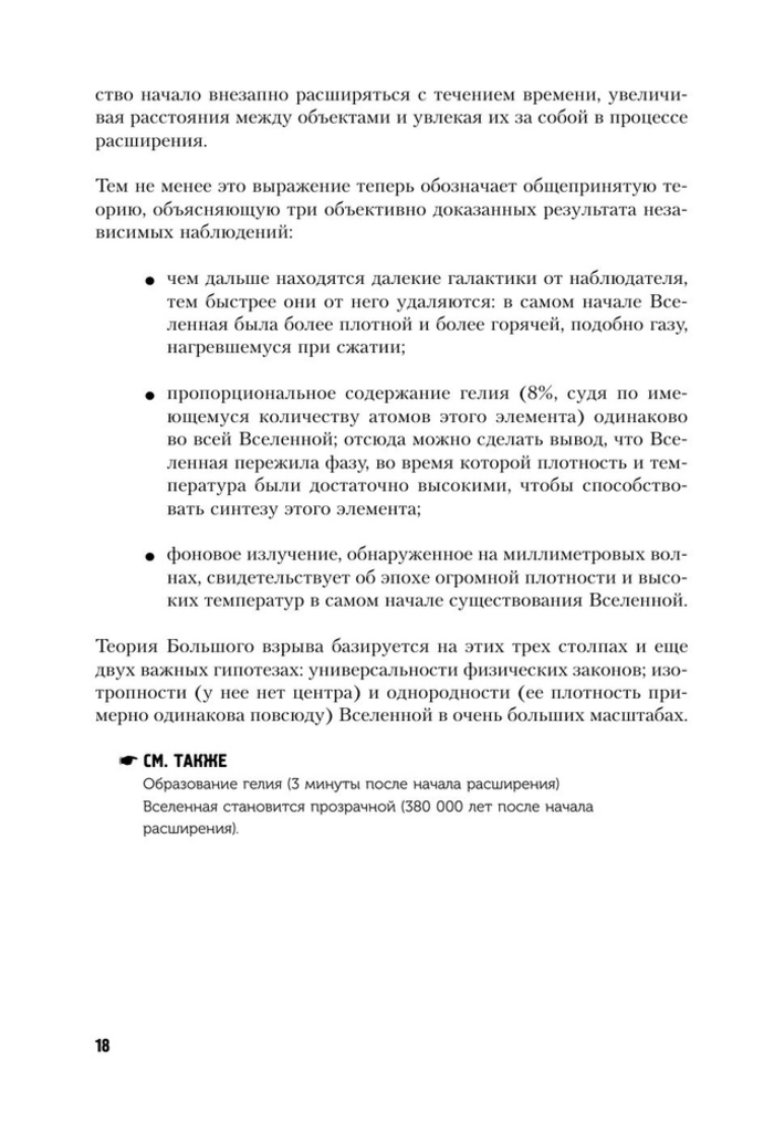 Вселенная с нуля. От большого взрыва до абсолютной пустоты