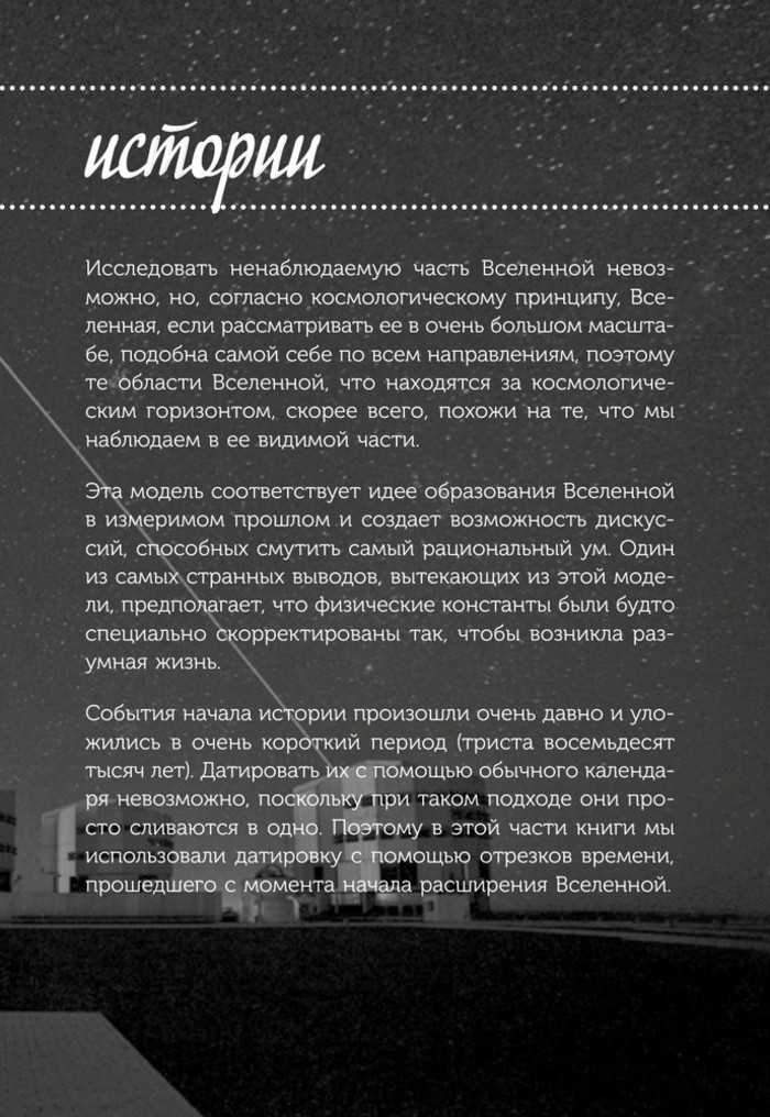 Вселенная с нуля. От большого взрыва до абсолютной пустоты