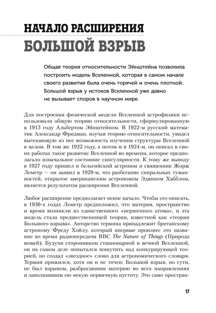 Вселенная с нуля. От большого взрыва до абсолютной пустоты