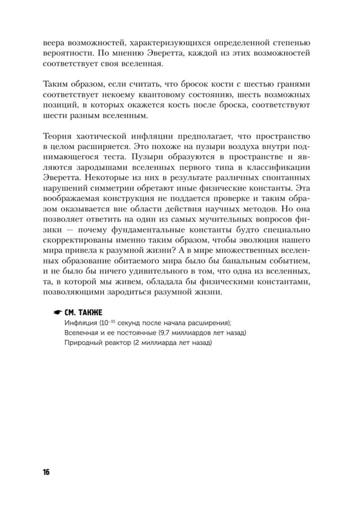 Вселенная с нуля. От большого взрыва до абсолютной пустоты