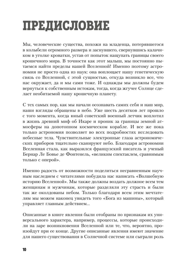 Вселенная с нуля. От большого взрыва до абсолютной пустоты