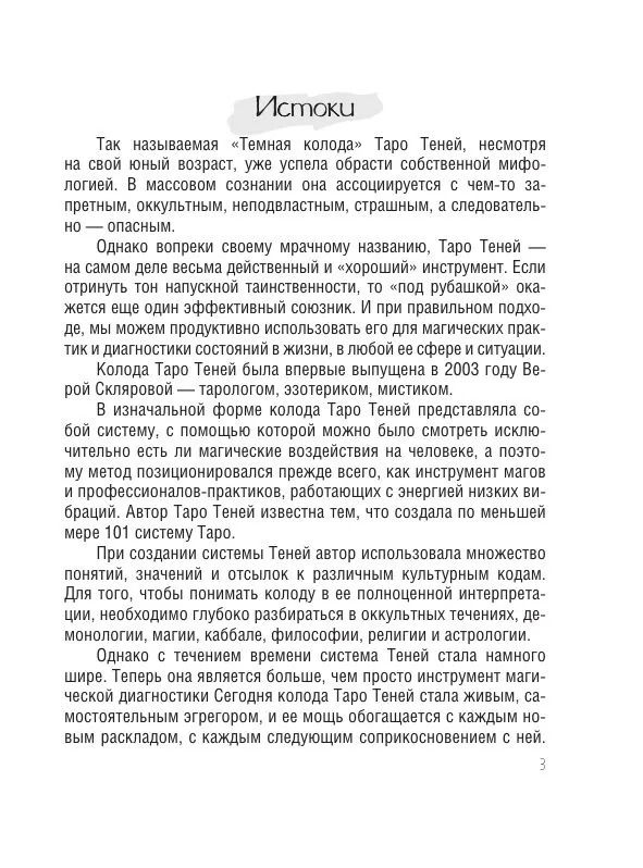 Таро Теней (80 карт в подарочной коробке)