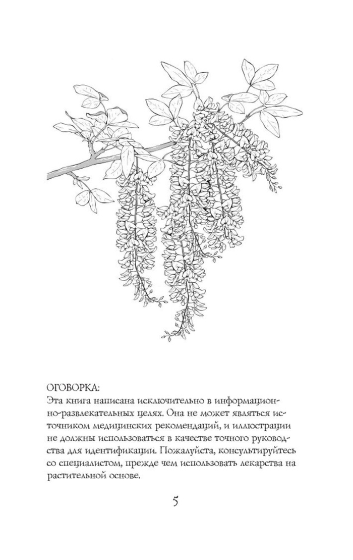 Яды в мифах и легендах. Необычные истории обычных растений