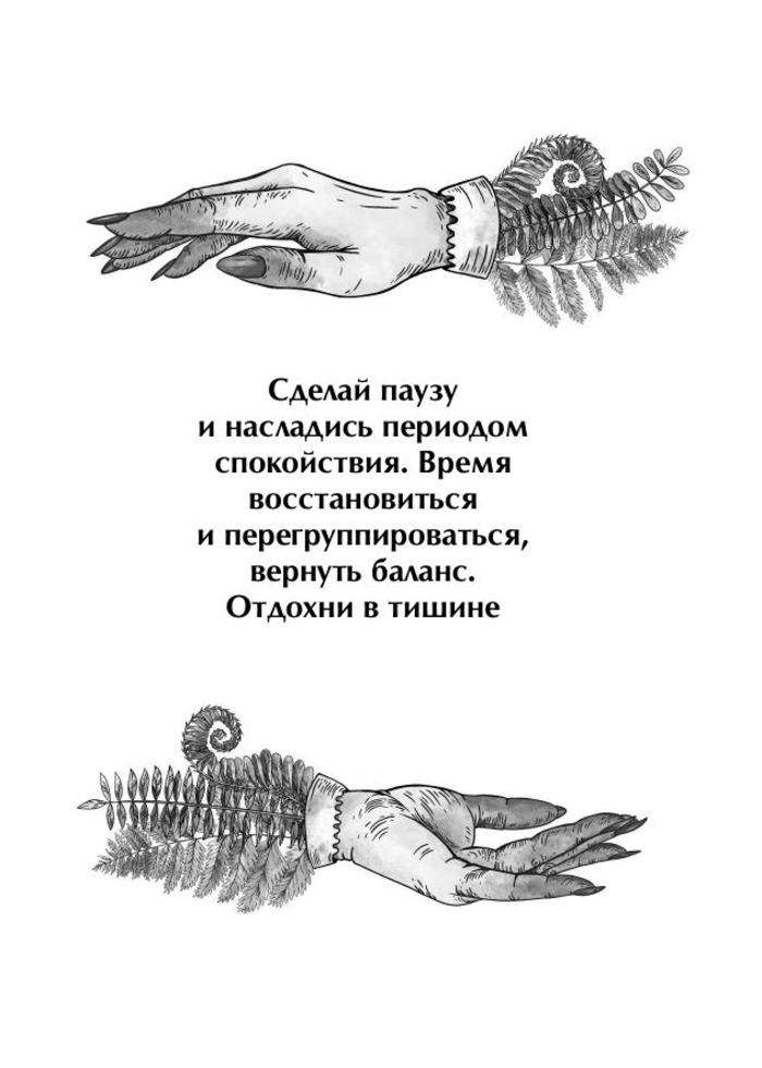 "Книга для гадания. Природный оракул" 