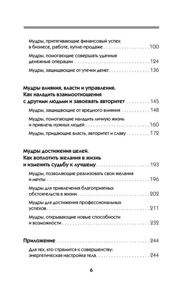 "Все мудры, исполняющие желания, в одной книге" 