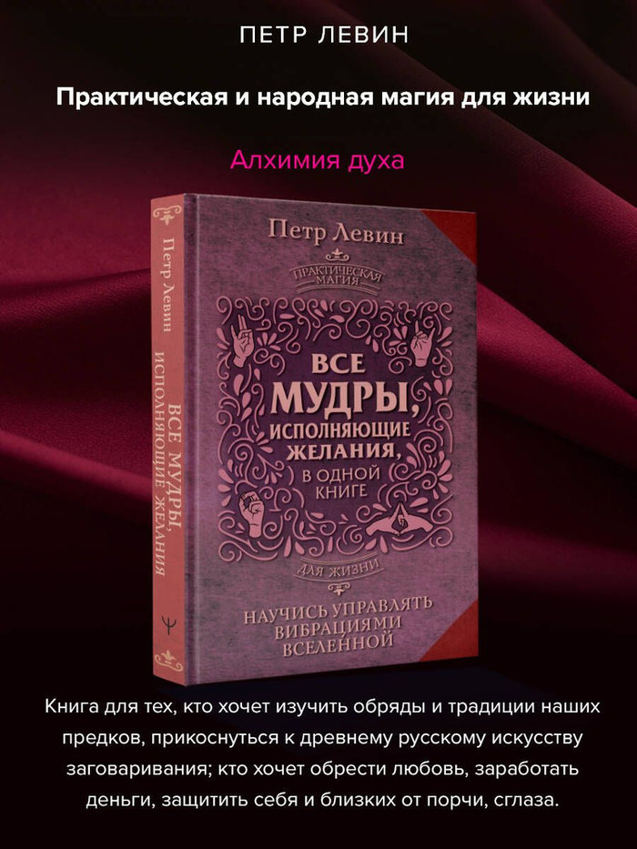 "Все мудры, исполняющие желания, в одной книге" 