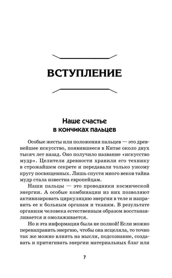 "Все мудры, исполняющие желания, в одной книге" 