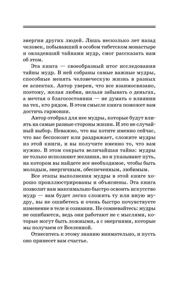 "Все мудры, исполняющие желания, в одной книге" 