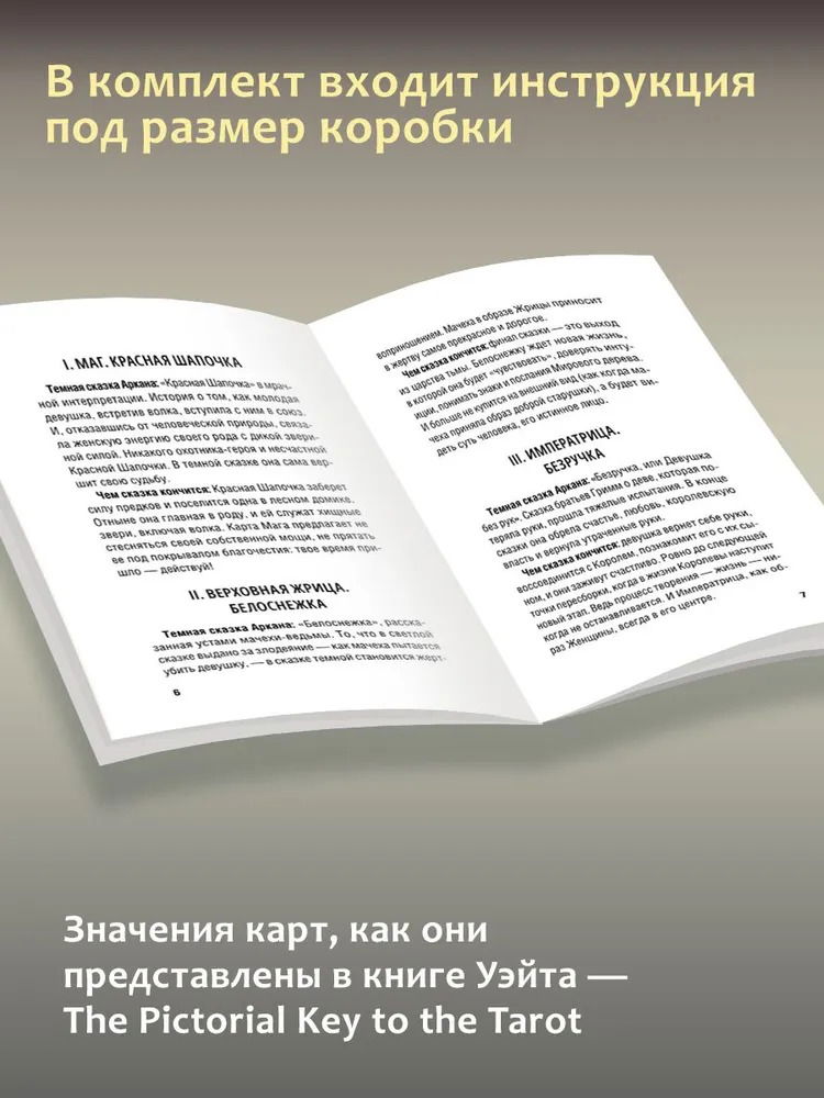 Подлинное Таро Уэйта (78 карт на английском языке + рус. инструкция)