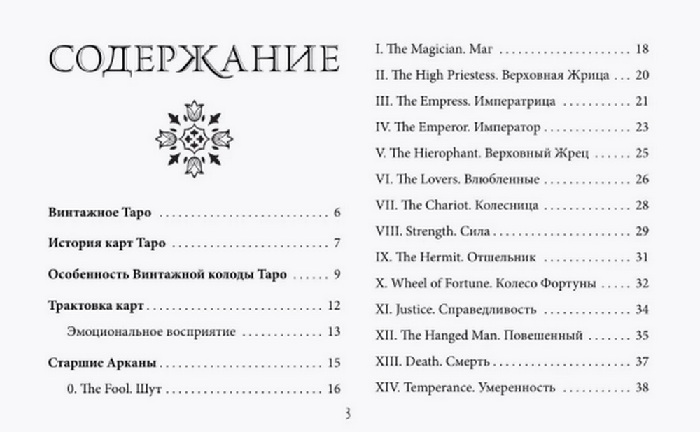 Таро Уэйта. Большая винтажная колода (78 карт на английском с рус. книгой)