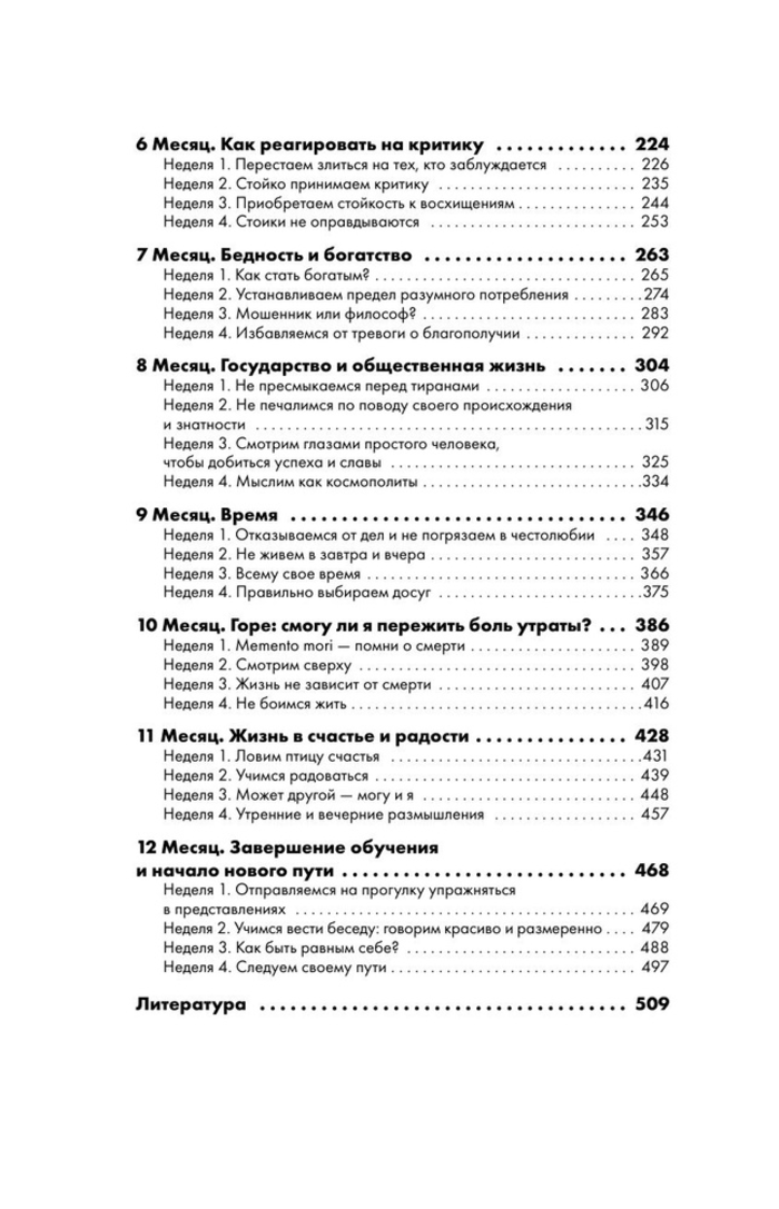 Дневник философа. 366 дней мудрости стоицизма