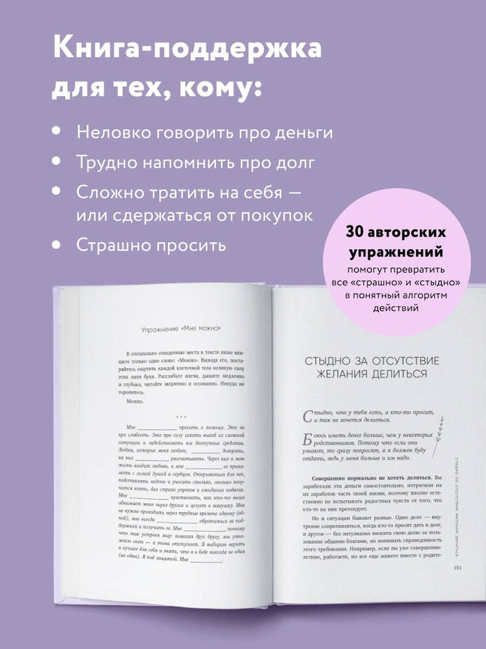 Нежно-денежно. Книга о деньгах и душевном спокойствии