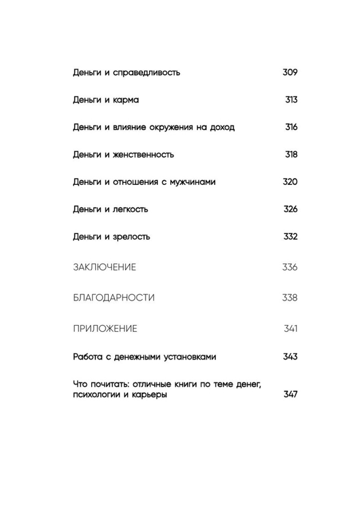 Нежно-денежно. Книга о деньгах и душевном спокойствии