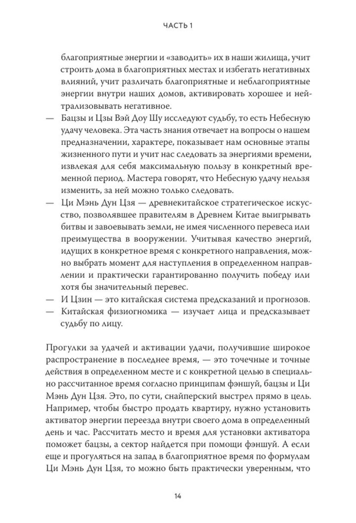 "Базцы по-русски. Как управлять своей удачей и обрести уверенность в завтрашнем дне" 