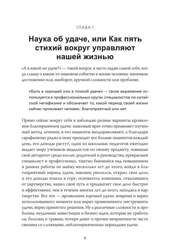 "Базцы по-русски. Как управлять своей удачей и обрести уверенность в завтрашнем дне" 