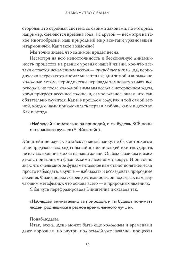 "Базцы по-русски. Как управлять своей удачей и обрести уверенность в завтрашнем дне" 