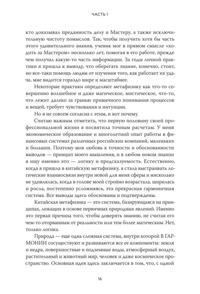 "Базцы по-русски. Как управлять своей удачей и обрести уверенность в завтрашнем дне" 