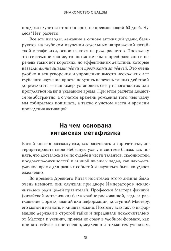 "Базцы по-русски. Как управлять своей удачей и обрести уверенность в завтрашнем дне" 