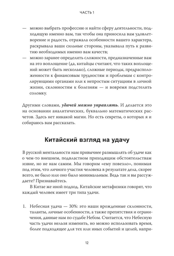 "Базцы по-русски. Как управлять своей удачей и обрести уверенность в завтрашнем дне" 