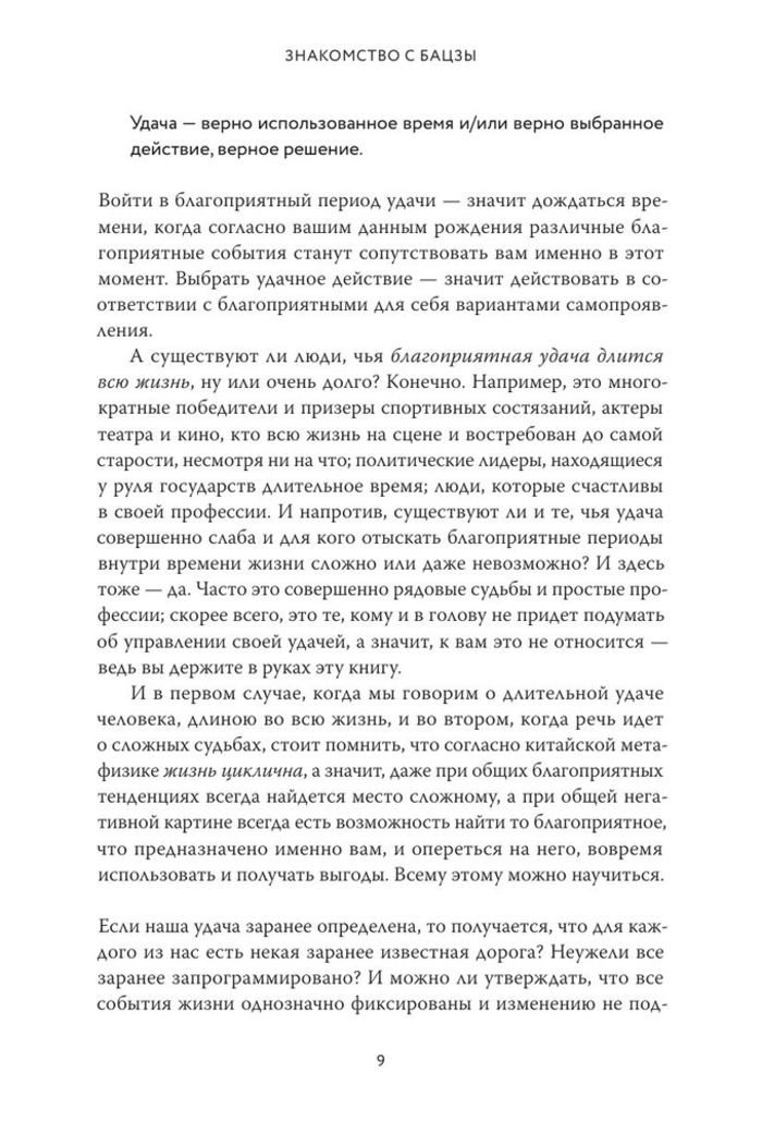 "Базцы по-русски. Как управлять своей удачей и обрести уверенность в завтрашнем дне" 