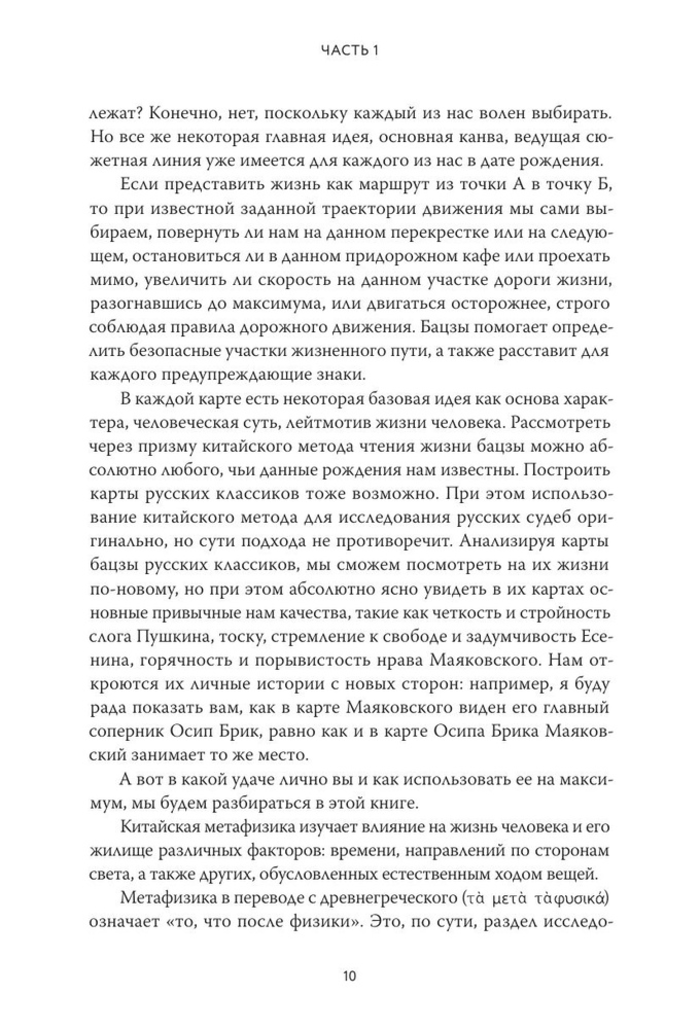 "Базцы по-русски. Как управлять своей удачей и обрести уверенность в завтрашнем дне" 