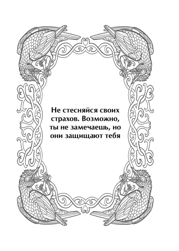 "Книга для гадания. Кельтский оракул"  (discounted)