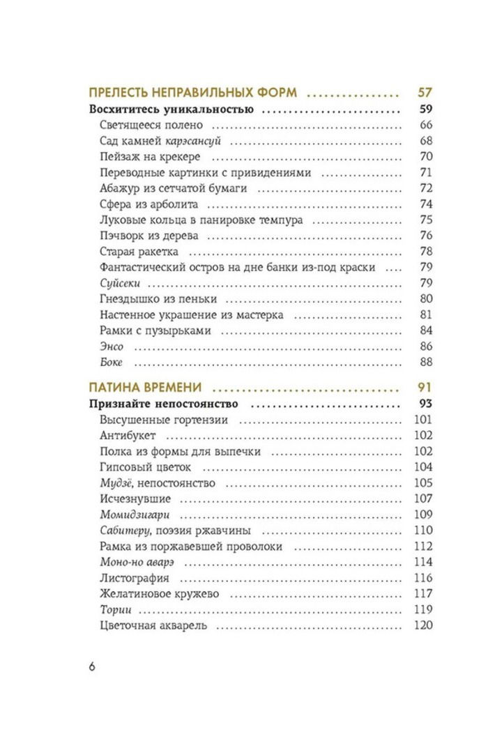 Wabi Sabi. Глоток счастья по-японски