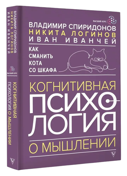 Как сманить кота со шкафа. Когнитивная психология о мышлении