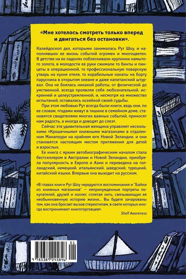 Хозяйка книжного магазина на краю света