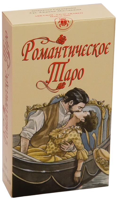 Романтическое Таро. Romantic Tarot (AV215, Италия)